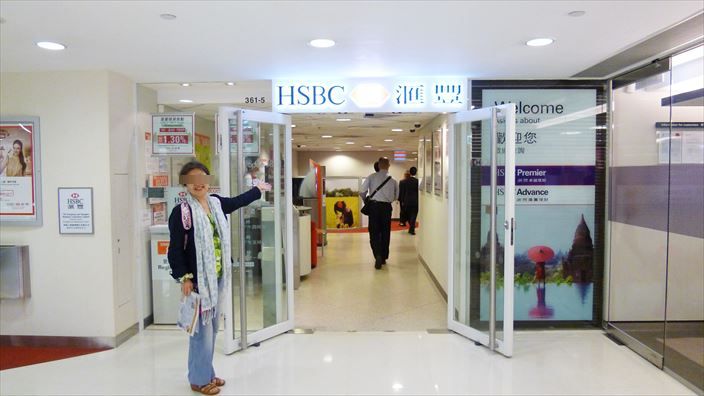 HSBC香港で口座開設