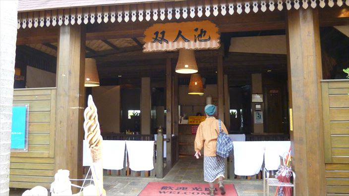 台湾の温泉『椰林温泉会館』
