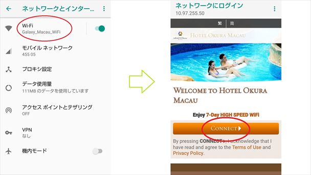 ギャラクシーマカオ（ホテルオークラマカオ）Wi-Fi
